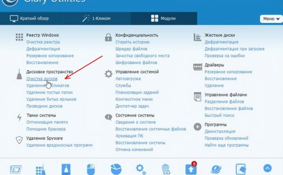 Очистка диска