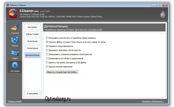 CCleaner — настройка