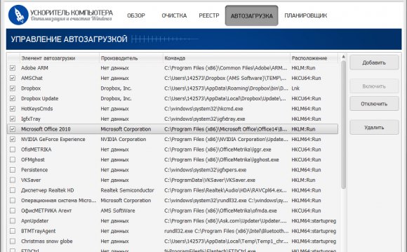 Программа для ускорения работы