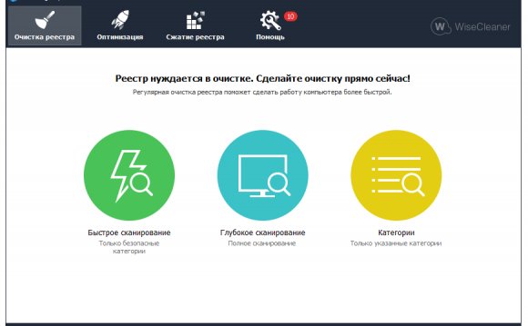 Wise Registry Cleaner