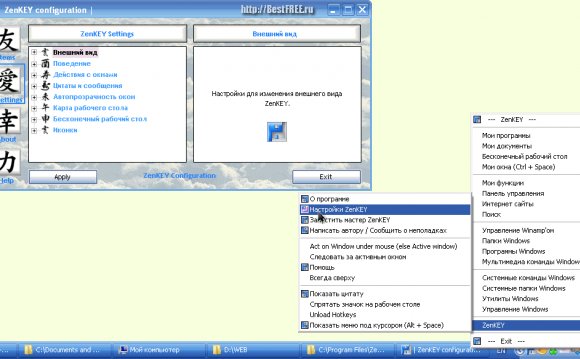 Настройки программы ZenKEY