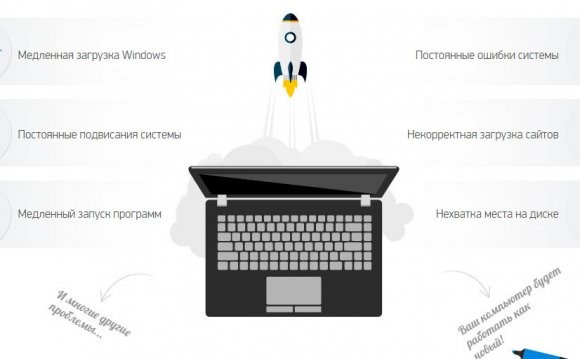 программы очистки компьютера