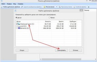 2 - поиск дубликатов - настройка в Glary Utilites