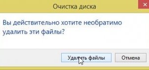 2014-11-16 07_46_52-Очистка диска