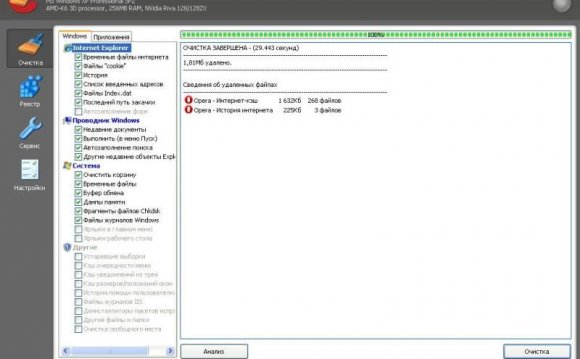 Бесплатные Программы для Чистки Компьютера