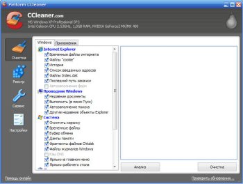 CCleaner 5.19.5633 rus