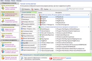 чистка реестра Windows 7