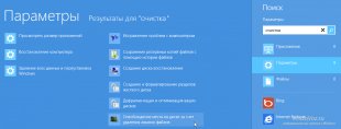 Как удалить кэш и временные файлы в Windows 8