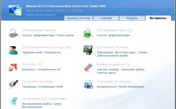 Скачать Прогу для Чистки и Оптимизации Компьютера