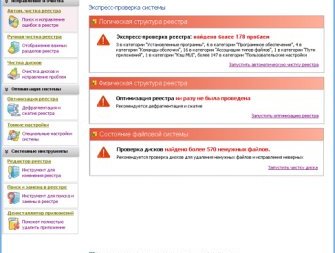 Проведение экспресс-проверки при помощи программы Reg Organizer Проведение экспресс-проверки при помощи программы Reg Organizer