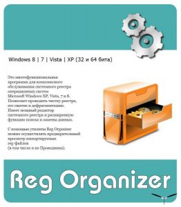 Reg Organizer 7.36 Final (2016/RUS/ENG)