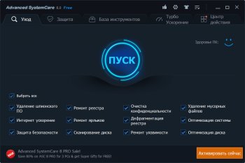 Скачать бесплатно программу Advanced SystemCare Free