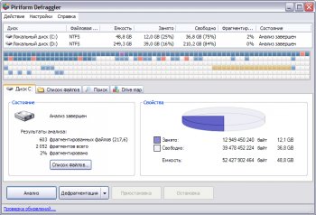 Скачать бесплатно программу Defraggler