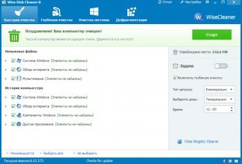 Увеличить Скачать бесплатно программу Wise Disk Cleaner Free