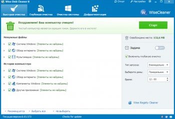 Скачать бесплатно программу Wise Disk Cleaner Free