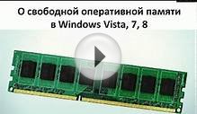 #4 "О свободной оперативной памяти в Windows Vista, 7, 8"