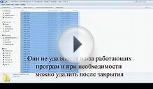 Чистка компьютера Удаление содержимого в папке Temp