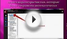 Чистка реестра и кэш. Программа CCleaner.