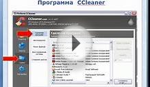 Программа для очистки - CCleaner