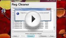 Reg Cleaner - мощная программа очистки реестра.