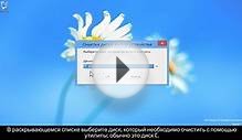 Запуск утилиты очистки диска в системе Windows 8