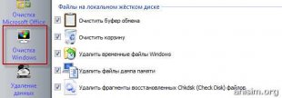 Временные файлы Windows