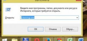 запуск очистки диска